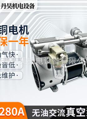 丹昊机电OL280A无油真空泵免维护300W小型静音活塞负压抽气大流量