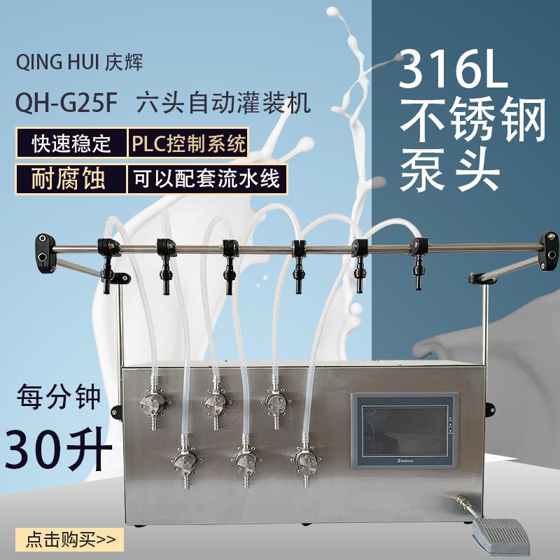 G25F半自动磁力泵定量液体灌装机白酒食用油精油香水酱油醋分装机