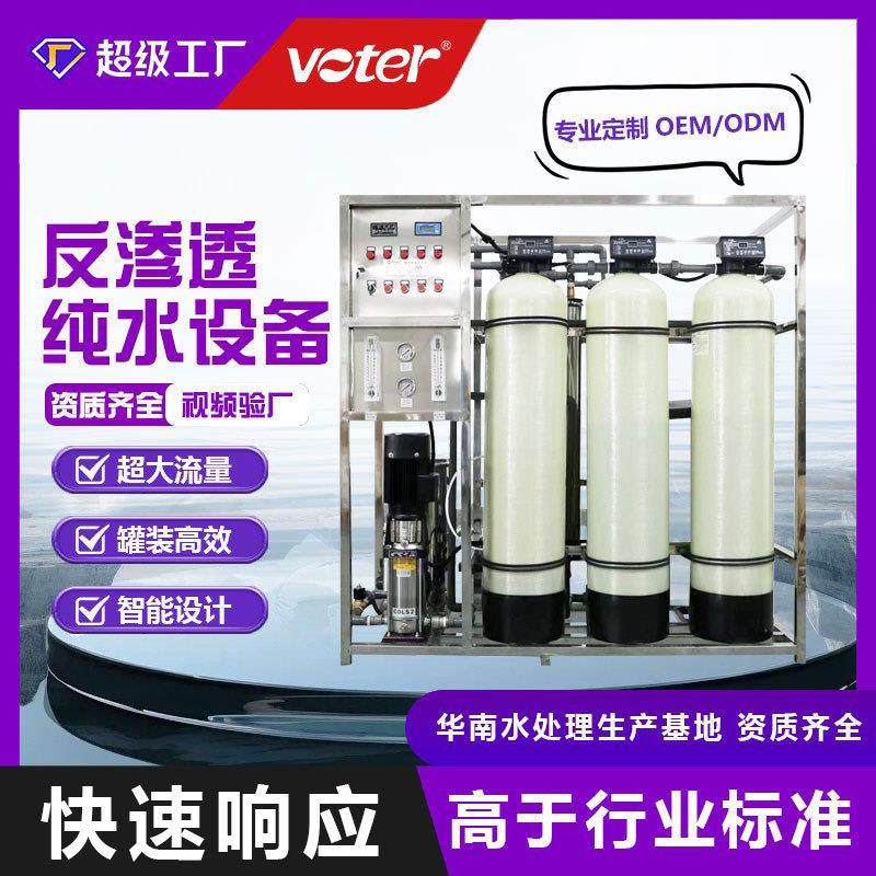 工业商用净水器ro反渗透净水处理设备纯水机0.25吨-10超纯水设备