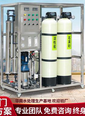 0.5吨RO反渗透设备工业纯净水设备制水机器一体设备水处理系统