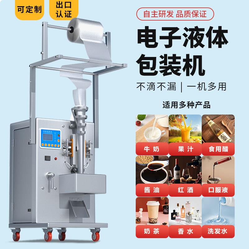全自动纯液体包装机牛奶果汁饮料酱醋油食品打包机封口灌装机