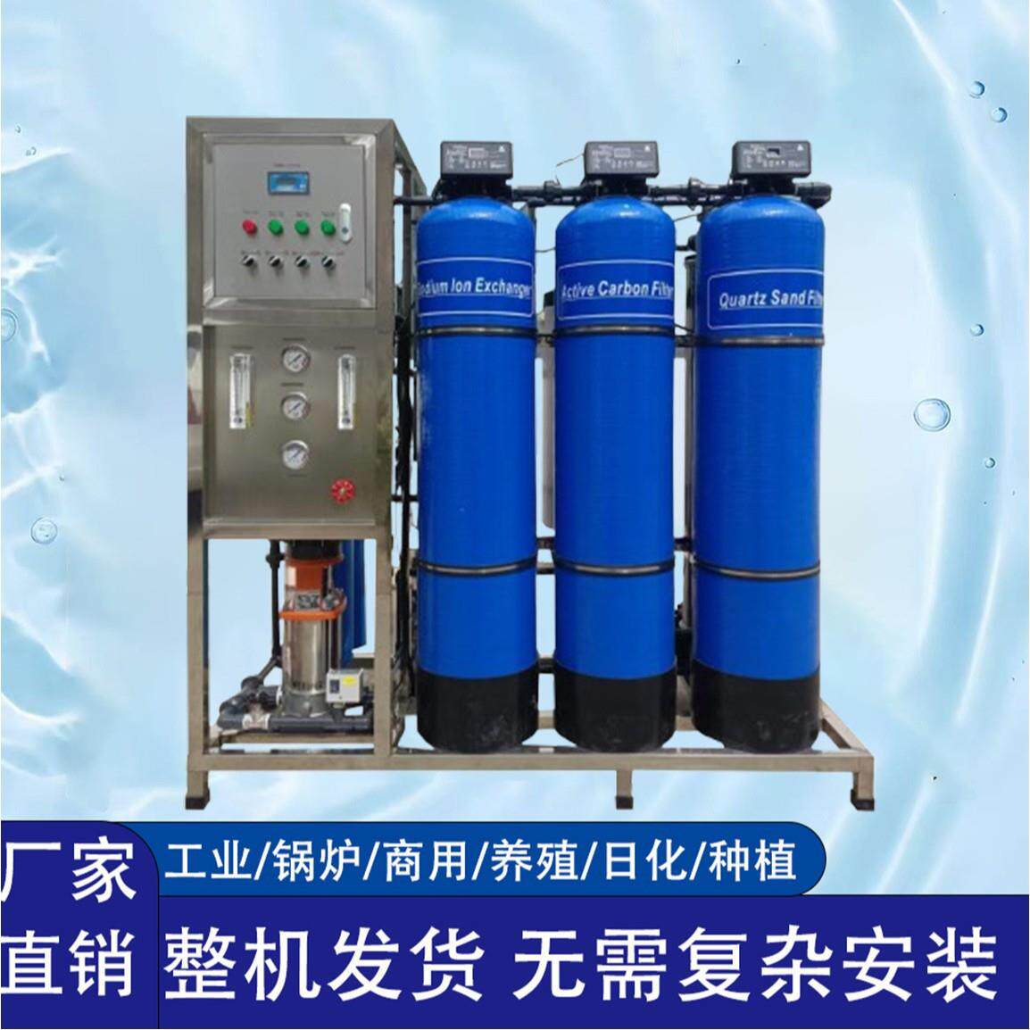 大型RO反渗透水处理设备纯水机1000L/H净水直饮软化外贸出口工业