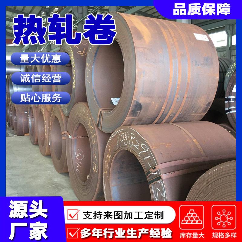 现货供应热轧钢板q355b热轧板卷薄开平分条钢卷汽车用