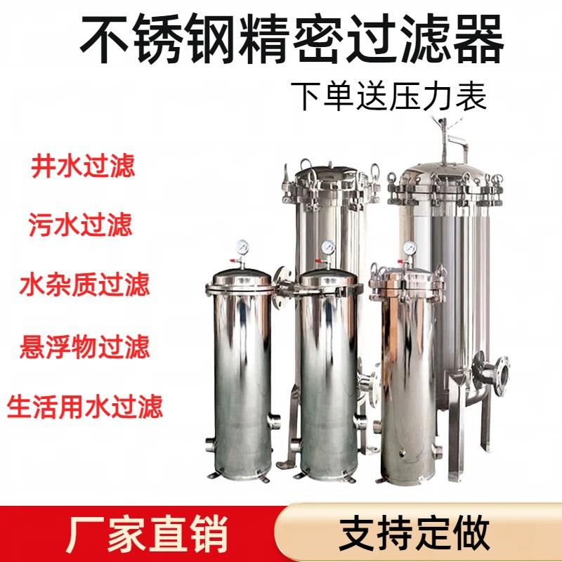 304不锈钢精密保安过滤器工业用家用净水器前置过滤器预处理过滤