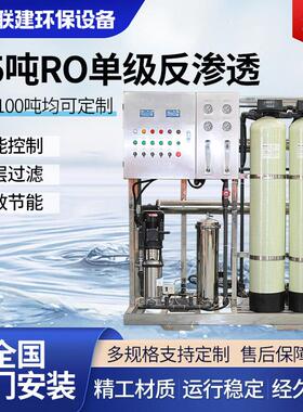 0.5吨RO单级反渗透水处理设备软化水纯水机ro直饮水纯净水设备