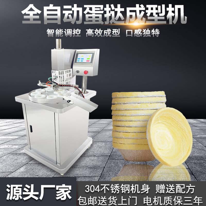 全自动蛋挞成型机8头气动黄油盘塔成型曲奇杯成型模具商用蛋挞机