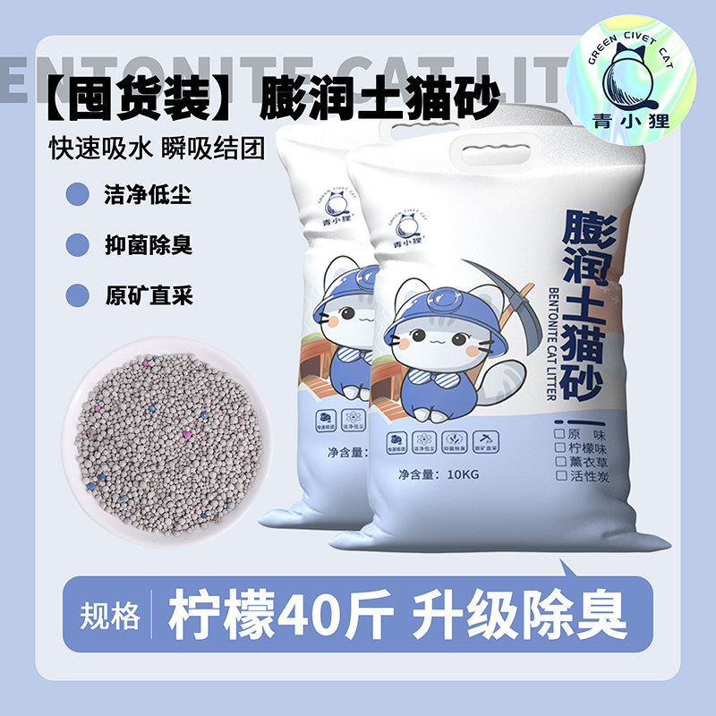 ทรายแมวเบนโทไนต์ Qingxiaoli 10 กก. 20 กก. จับตัวเป็นก้อน ไม่ติดก้นภาชนะ ฝุ่นน้อย ดับกลิ่น กำจัดกลิ่น ส่งฟรี ทรายแมวกลิ่นสดชื่น