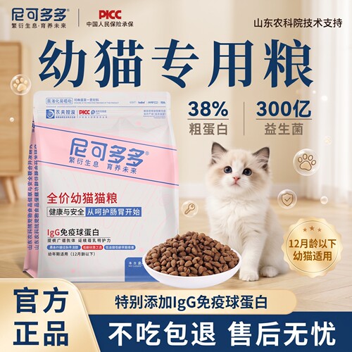 尼可多多幼猫均衡营养免疫球蛋白