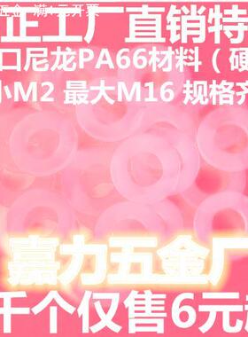 圆形绝缘黑白色尼龙垫圈螺丝螺母塑料垫片平垫M2M2.5M4M5M6M8M1