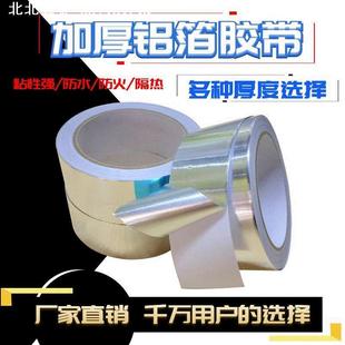 加厚铝箔胶带隔热耐高温铝膜抗老化防辐射屏蔽防水防火铝箔纸