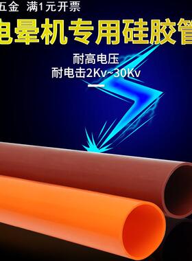 电晕机硅胶管60mm铁红色耐温300度耐电击 火花机耐磨硅胶套管现货