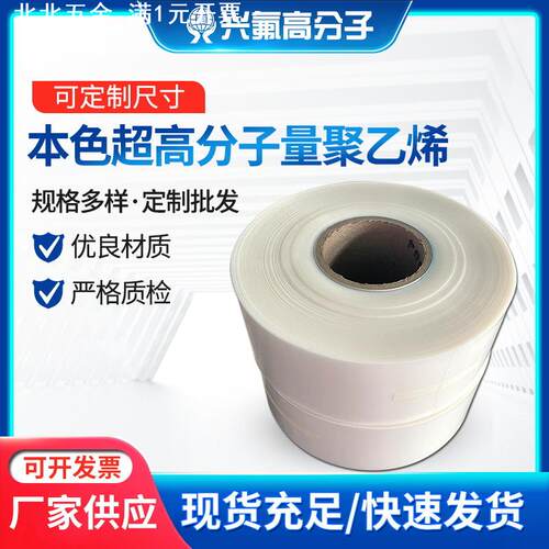 白色超高分子量聚乙烯 铁氟龙耐高温聚四氟乙烯薄膜 车削膜 UPE膜