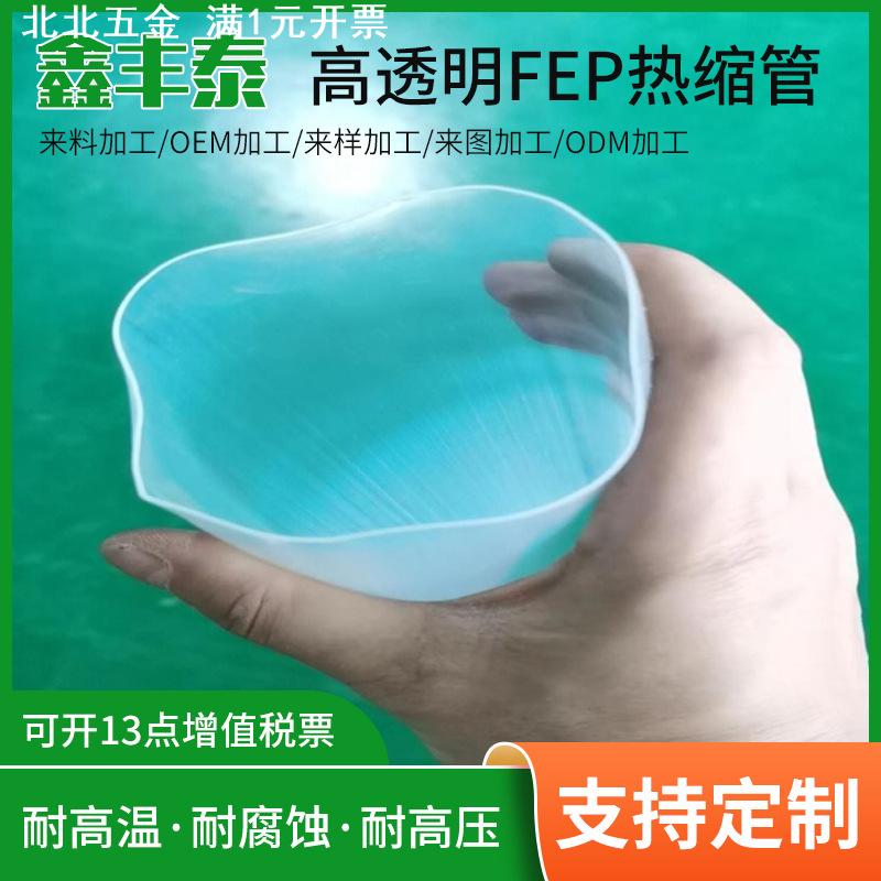 4倍收缩耐高温绝缘聚四氟乙烯热缩套管PTFE热缩管铁氟龙热缩管