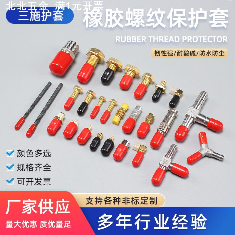 橡胶保护套橡胶密封帽螺纹保护套橡胶套螺丝帽钢筋护套圆管帽堵头