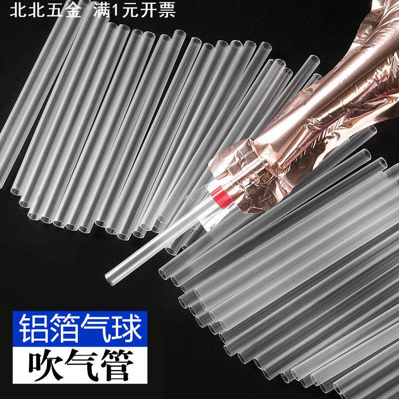 气球吹气管子透明管 pp塑料管吸管适用铝膜气球打气吹气塑料管子
