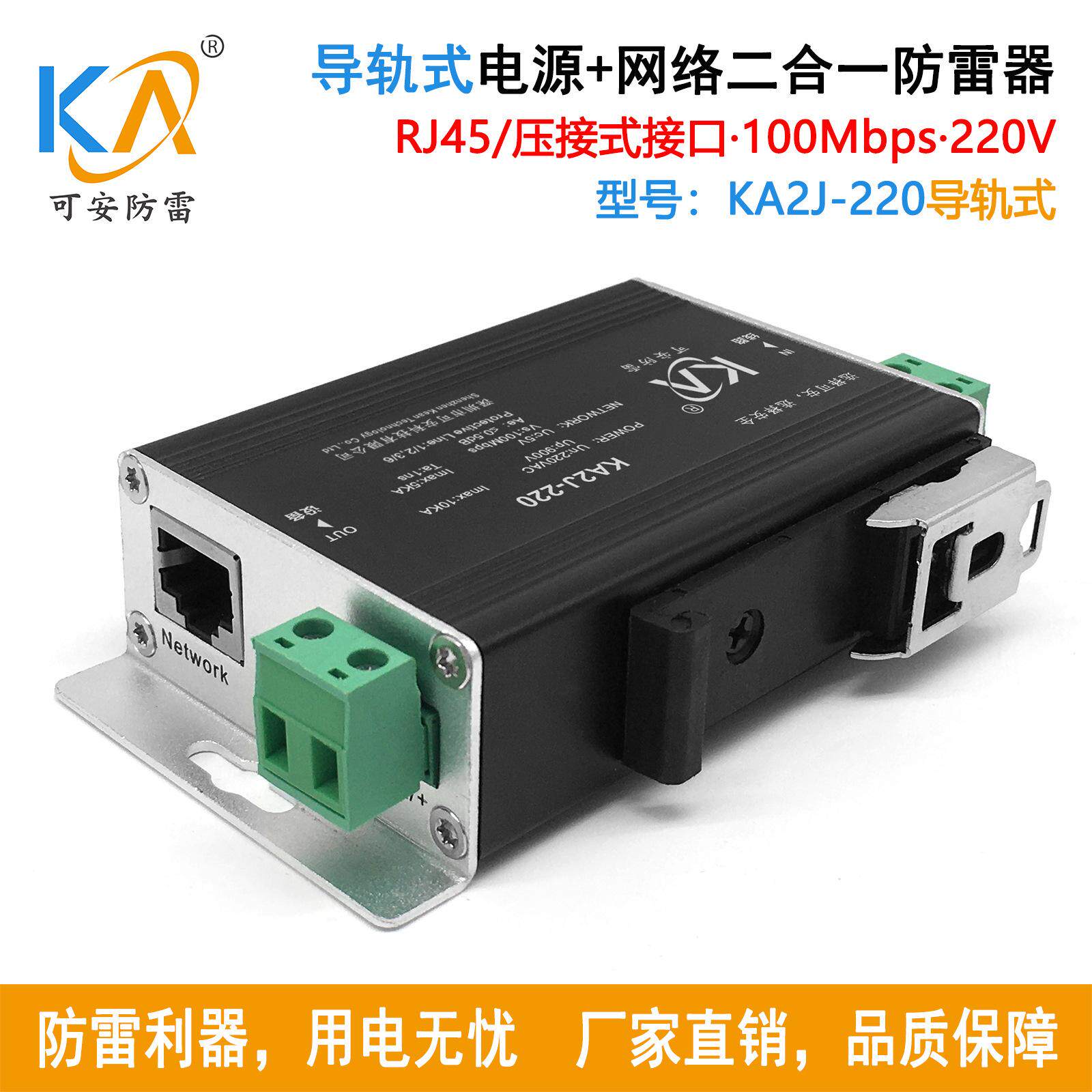 KA2J-220导轨式电源网络二合一防雷器天网工程220V监控摄像机避雷