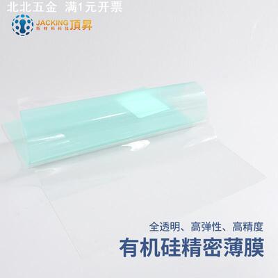 PDMS膜有机硅薄膜微流控芯片柔性器件封装道康宁DC184高校实验膜