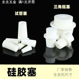 三角瓶塞 试管塞 砂芯锥形瓶硅胶塞发泡硅胶塞销售硅胶试管塞