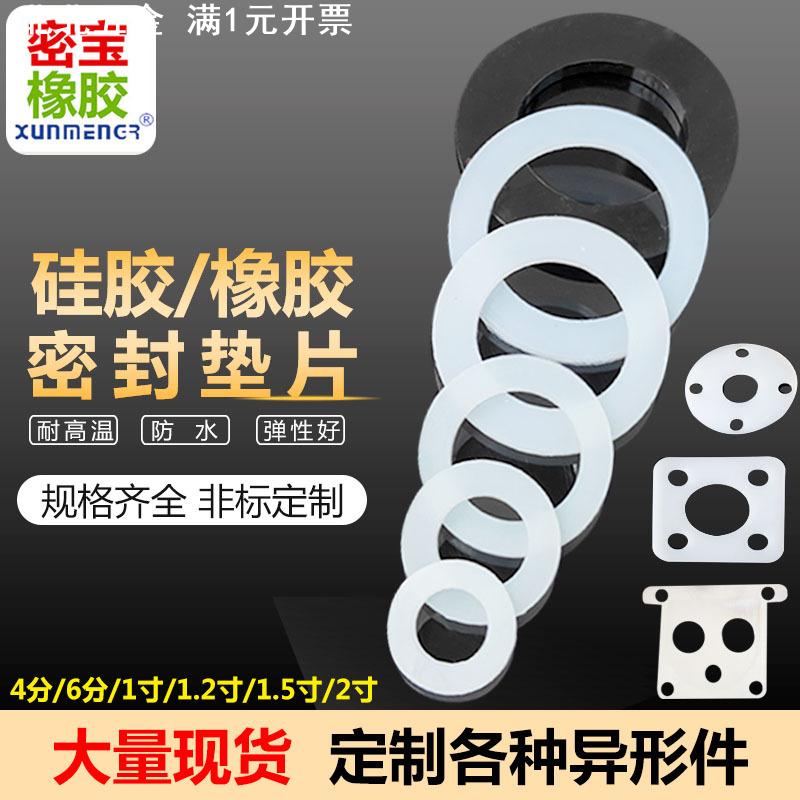 食品级硅胶垫片4/6分防水防滑透明圆形耐高温硅橡胶垫圈密封圈