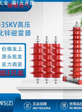 10-35KV高压氧化锌避雷器HY5WS(Z/X)-17/50复合51/134硅橡胶17/45