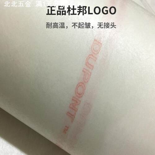 F级155~180度6640 NMN杜邦NOMEX复合绝缘纸耐高温电机复合绝缘纸