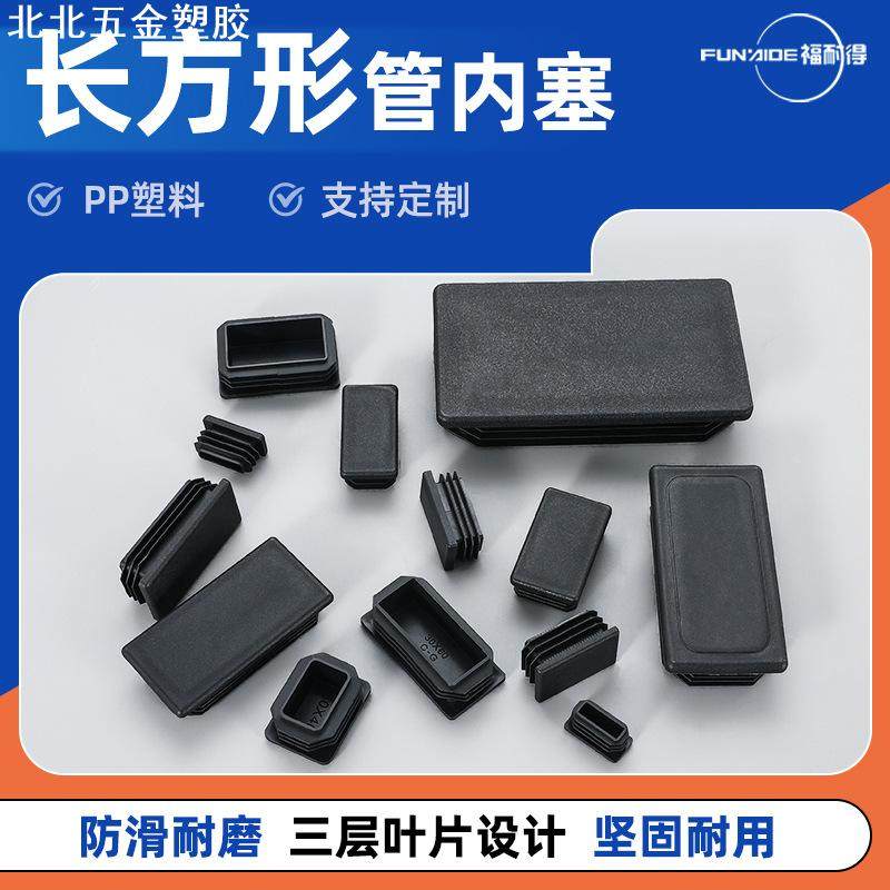塑料不锈钢管方管内塞堵头塞头脚套橡胶家具脚垫胶垫铁管子管头盖