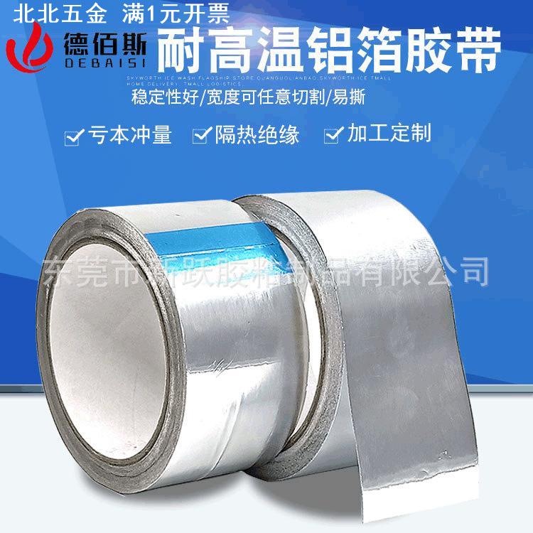直供铝箔胶带 地暖用隔热耐高温胶带 导电铝箔胶带