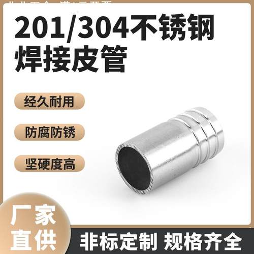 201/304不锈钢焊接皮管宝塔接头软管接头不锈钢皮管接头焊宝塔
