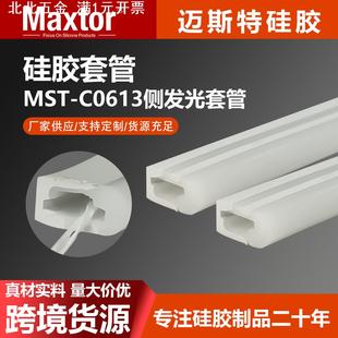 Maxtor工厂现货硅胶管柔性防水led灯带套管可弯曲随意造型侧发光