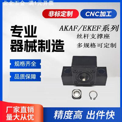 精密滚珠丝杆轴承座AKAF/EKEF系列支撑座丝杆固定端支撑端-下单