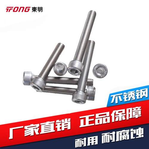 304不锈钢DIN912内六角螺丝圆柱杯头螺钉螺丝【M3 M4 M5】