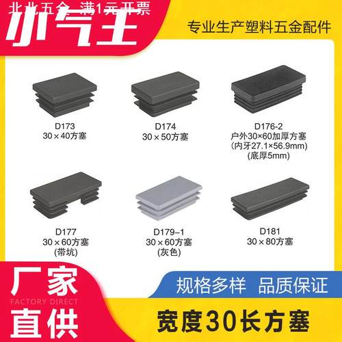 小气王 30*40506070方塞内塞堵头家具塑料配件脚垫塑胶塞方管封头