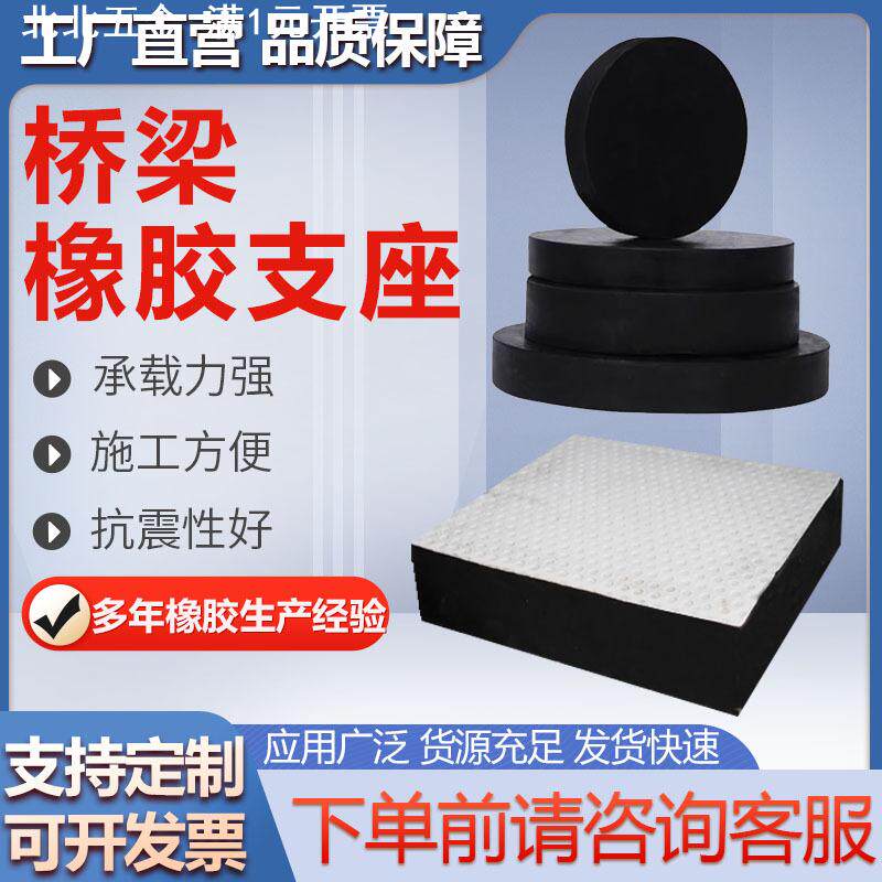 衡润公路桥梁板式圆矩形橡胶支座建筑四氟板支座GJZ/GYZ隔震垫块