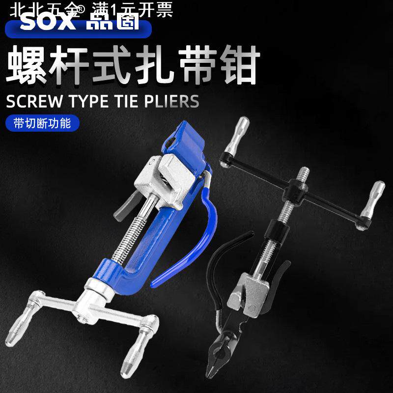 不锈钢扎带工具螺杆式手摇式扎带钳船用打包机钢带盘带收紧切断器