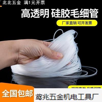 透明无味硅胶管 毛细管 透明软管0.5mm/1/2/3 细硅橡胶管保护套管