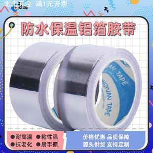 工厂直供0.03银色铝箔胶带家用空调冰箱烟管工业保温防火铝箔胶带
