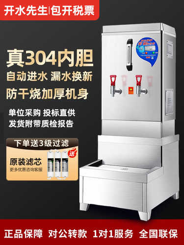 商用开水机热水机大容量三相电热水器自动工厂工地开水炉烧水器