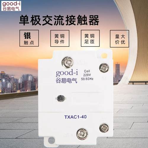 单极交流接触器TXAC1-40 40A 10A 25A注塑机专用固态继电器
