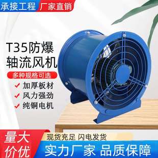 轴流风机 防爆低噪音管道式 通风风机设备厂房工业T35岗位轴流风机