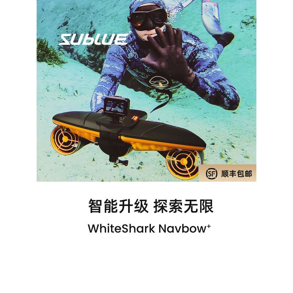 白鲨Navbow+水中推进器专业潜水装备手持水下高续航拍摄助推器