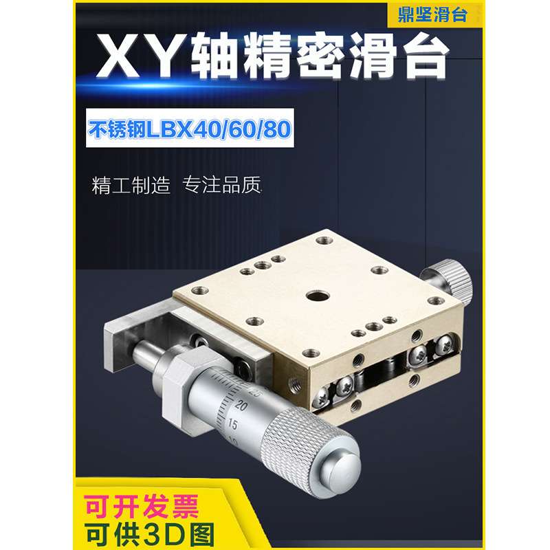 X轴不锈钢位移平台手动精密微调移动滑台光学工作台LBX40/6080100