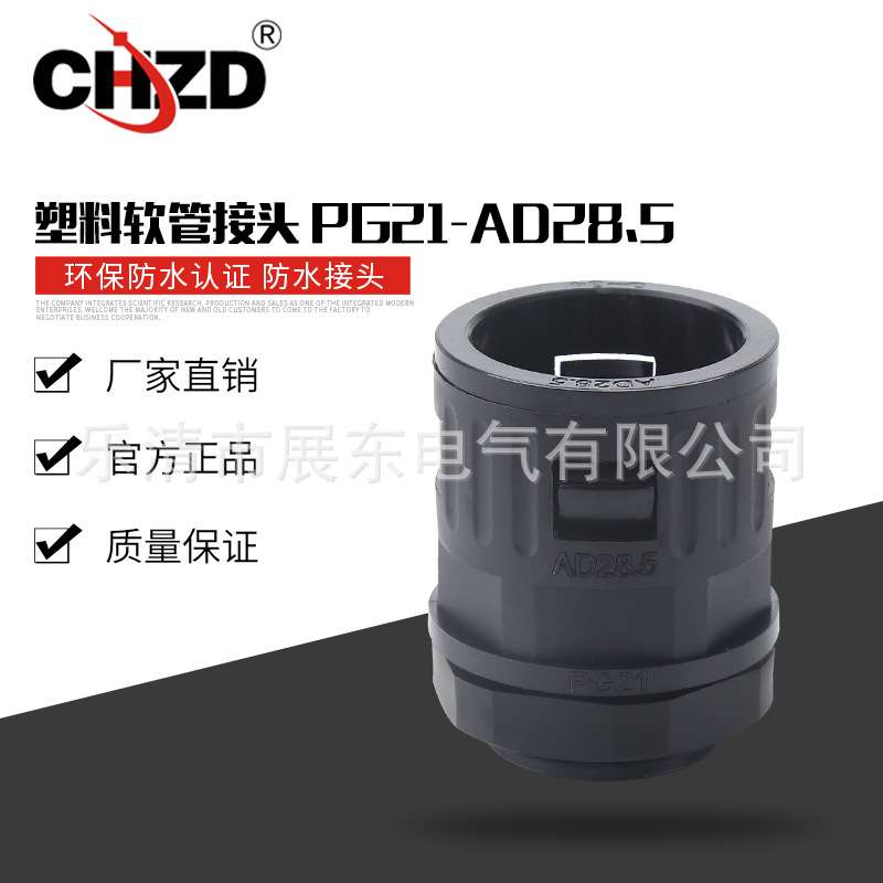 供应尼龙软管固定头PG21-AD28.5塑料波纹管快速接头软管接头