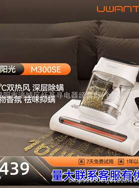 UWANT友望除螨仪除螨神器双杯大吸力床上家用吸尘器太阳光M300se