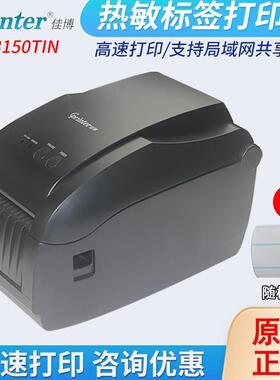 GPRINTER佳博GP-3150TIN热敏不干胶标签打印机网口自动剥离标签机