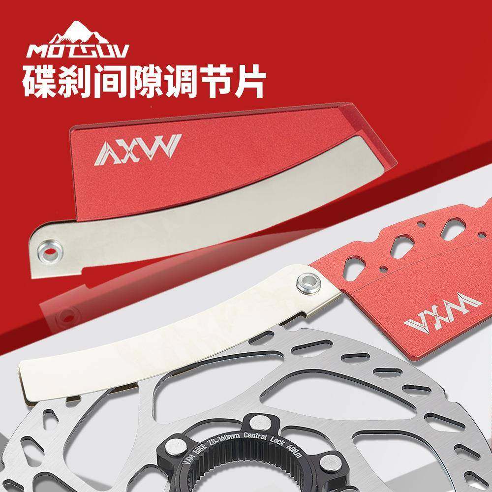 自行车碟刹来令片间隙调节片山地公路车碟片刹车盘调整隔板可折叠