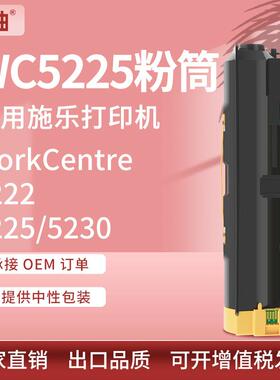 适用施乐5225粉盒WorkCentre 5222 5230墨粉盒Xerox 106R01413