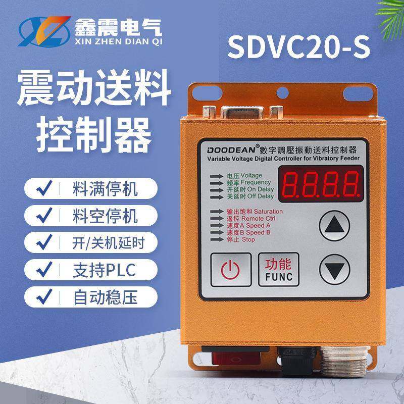 LED数显振动盘调速器SDVC20-S震动送料控制器振动盘电源控制开关