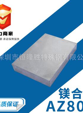 AZ80A镁合金 高强度硬质纯镁板0.4-100mm厚度 高强度耐冲镁合金棒