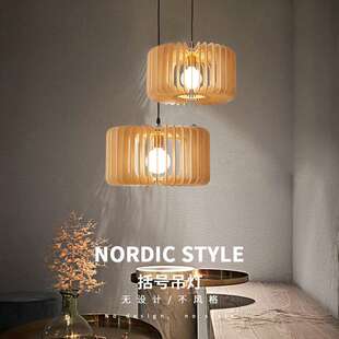 日式餐厅吊灯现代简约创意卧室床头灯括号木艺民宿酒店吧台餐桌灯