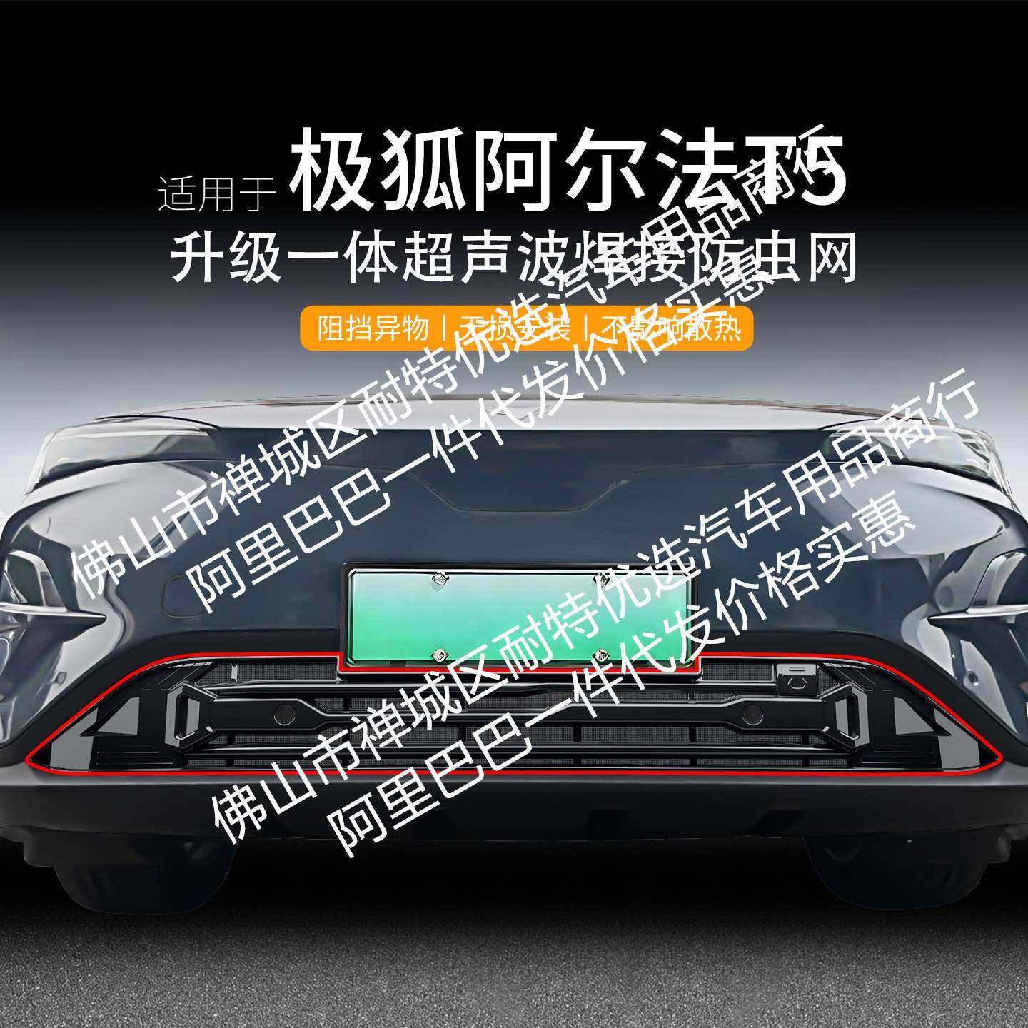 适用极狐阿尔法T5/ARCFOXαT5一体焊接汽车防虫网前脸中网专用,3C数码配件,其它配件,淘宝优惠券,粉丝福利购,淘宝优惠卷
